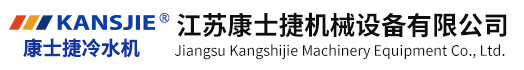 江蘇康士捷機(jī)械設(shè)備有限公司