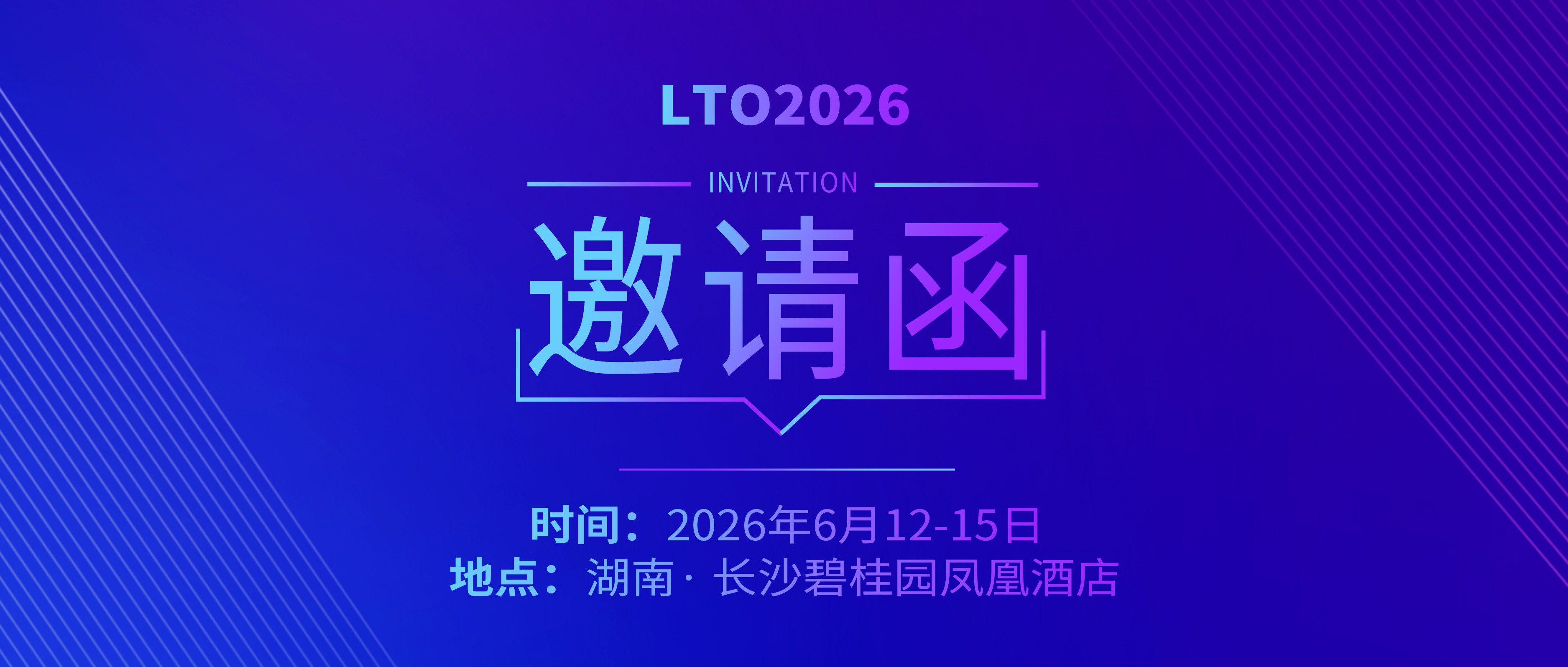 會議邀請丨銘創光電邀您共聚第二十一屆全國激光技術與光電子學學術會議